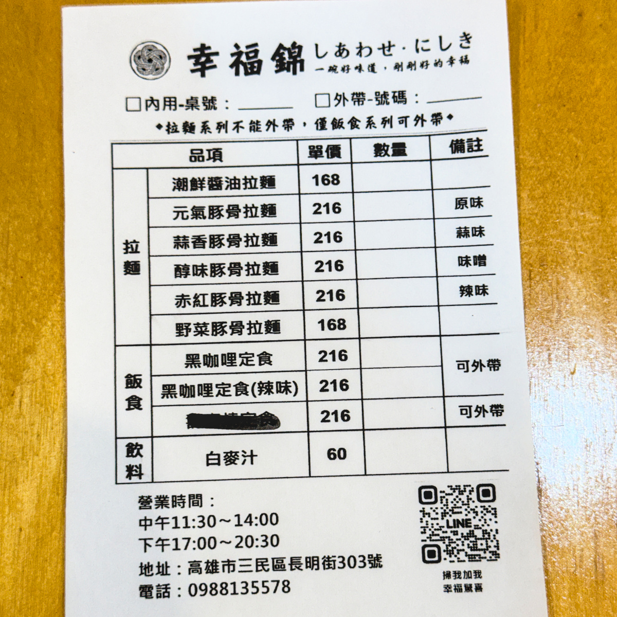 幸福錦｜高雄三民區拉麵推薦，長明街拉麵與咖哩美食