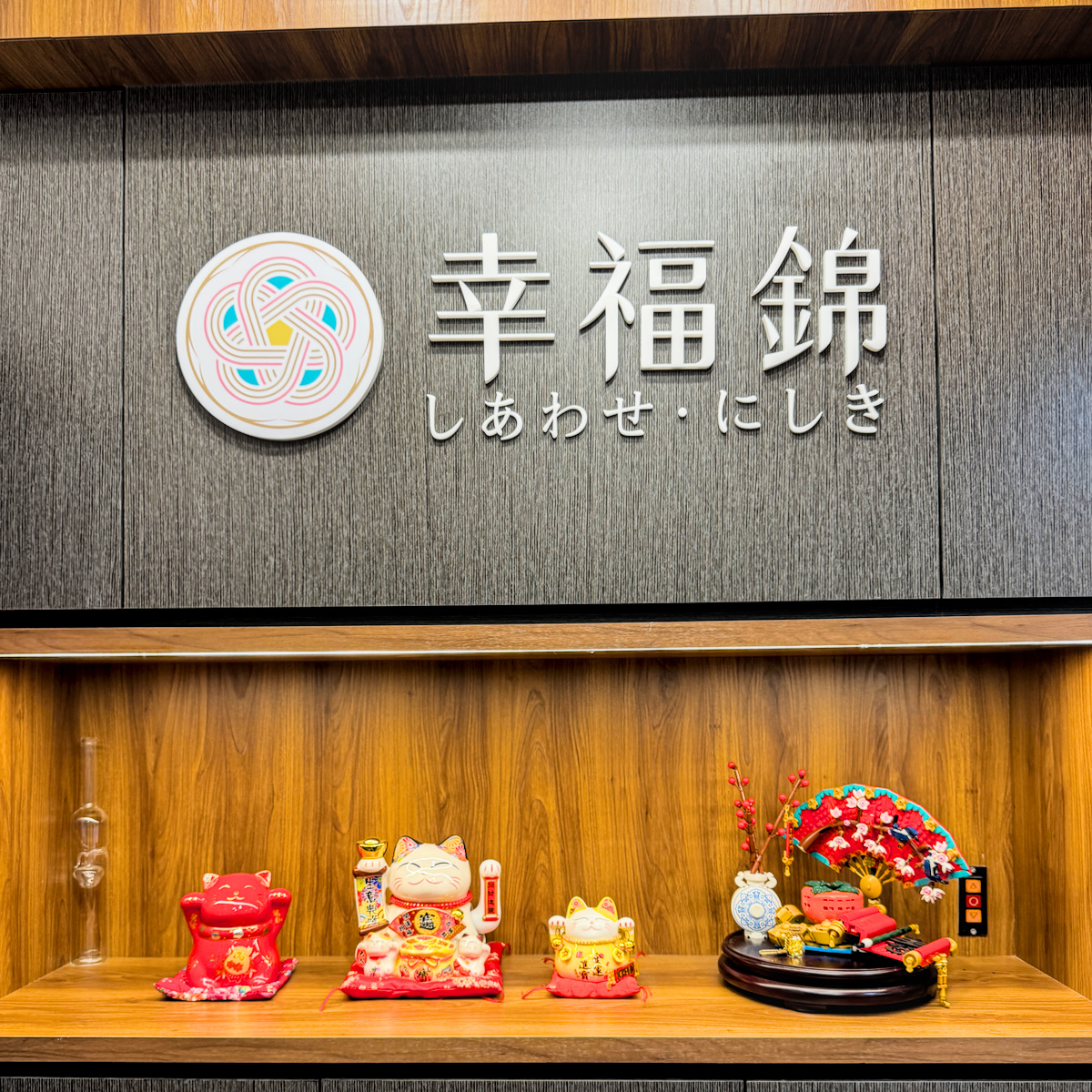 幸福錦｜高雄三民區拉麵推薦，長明街拉麵與咖哩美食