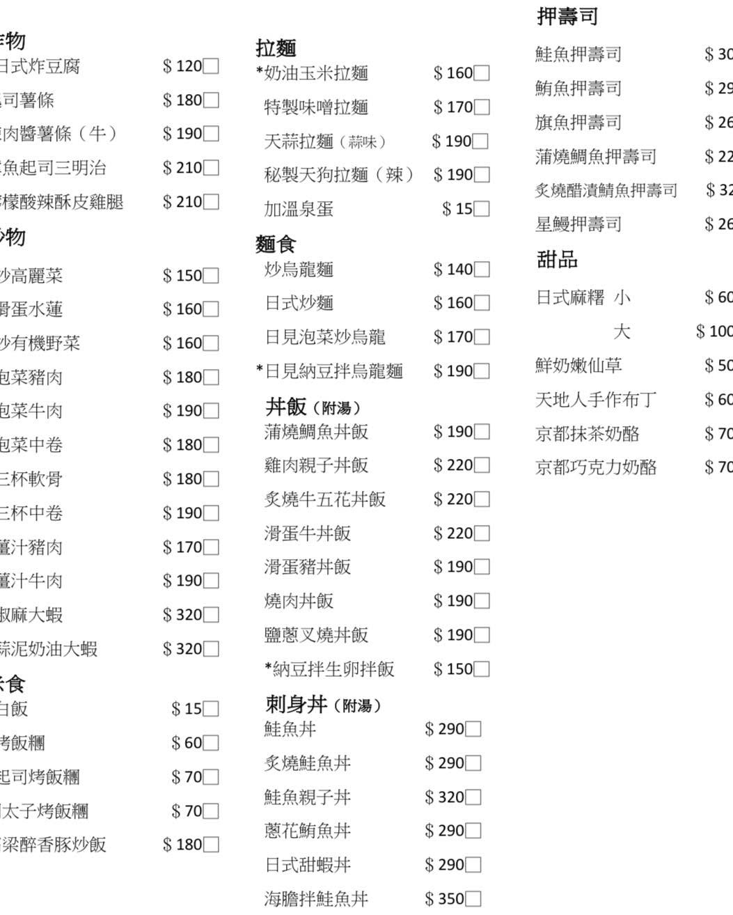 天地人手創料理餐點與環境實拍，台東美食推薦，鐵花村附近人氣台東日式料理，展現新鮮海鮮、丼飯、拉麵與居酒屋氛圍